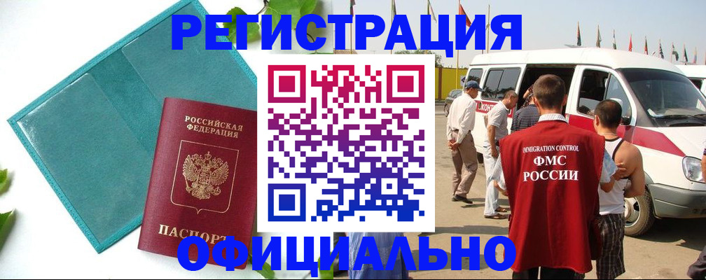 временная регистрация для всех в Белоозёрском