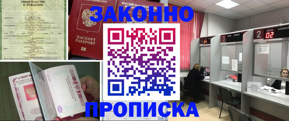 прописка в квартире в Белоозёрском