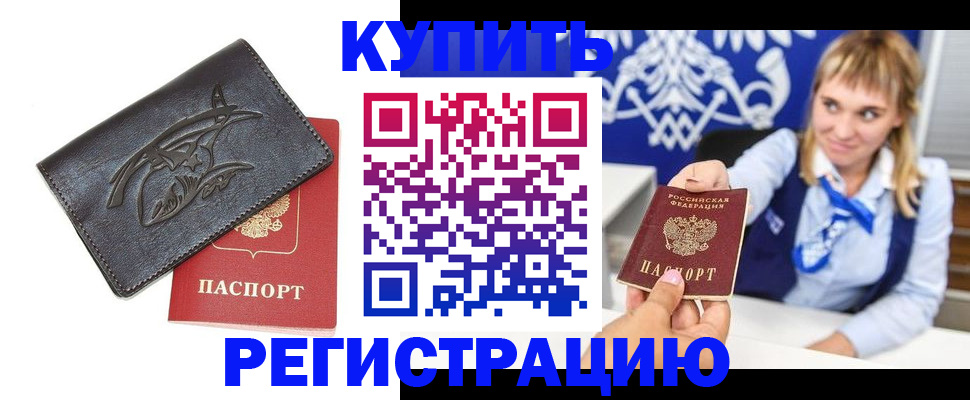 прописка от собственника в Белоозёрском