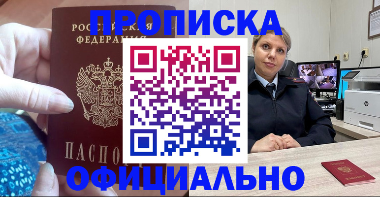 прописка для работы в Белоозёрском