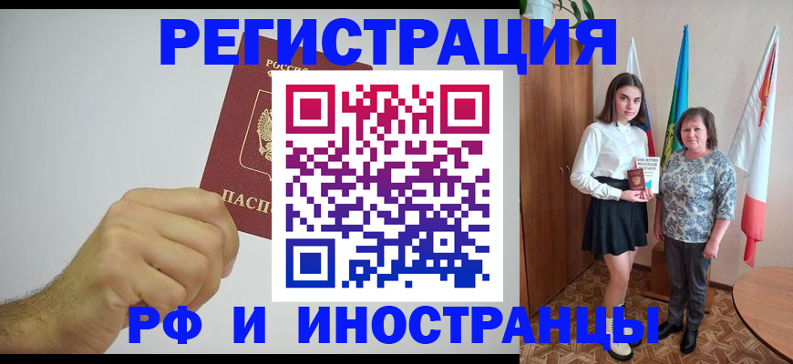 временная регистрация для всех в Белоозёрском