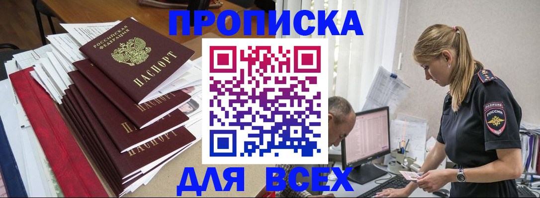 прописка поиск в Белоозёрском